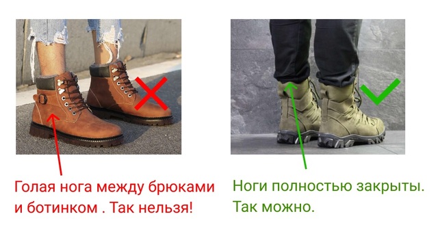 Между обувью и одеждой не должно быть промежутка - иначе можно обжечься