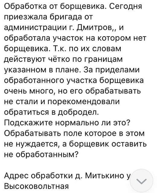 Обработка участка, на котором нет борщевика