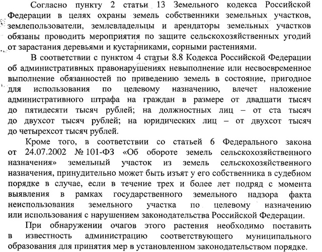 Федеральный Закон от 24.07.2002 № 103–ФЗ «Об обороте земель сельскохозяйственного назначения»