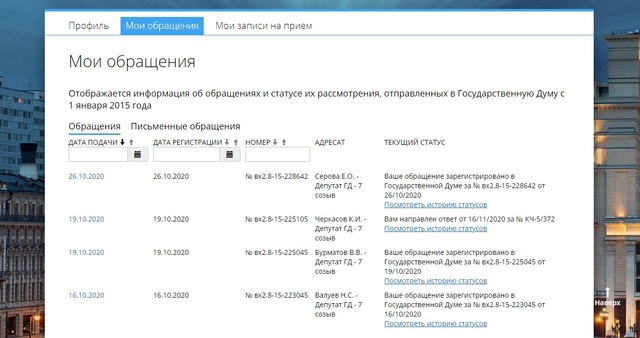 Обращения к депутатам Госдумы по поводу борщевика