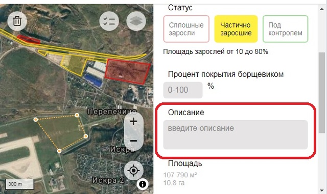 В описание участка борщевика можно сохранить полезные сведения (кто контролирует, когда и как обрабатывался участок)
